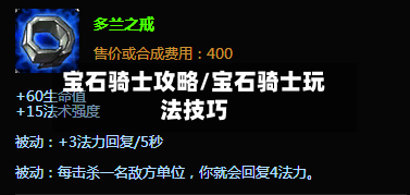 宝石骑士攻略/宝石骑士玩法技巧-第3张图片