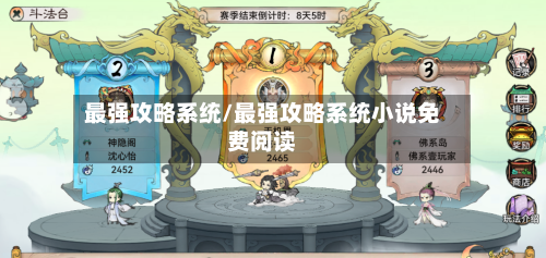 最强攻略系统/最强攻略系统小说免费阅读