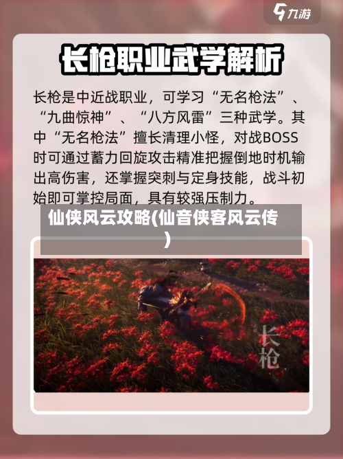 仙侠风云攻略(仙音侠客风云传)