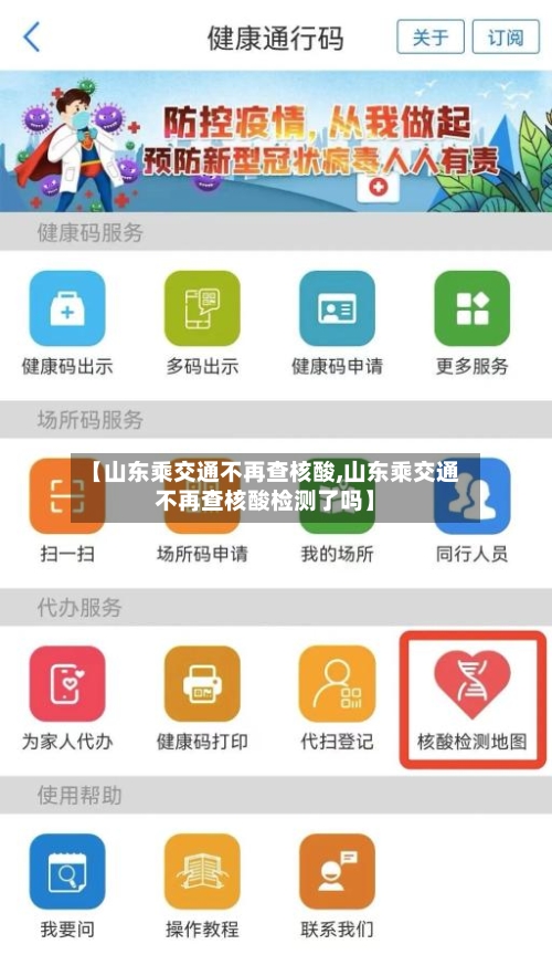 【山东乘交通不再查核酸,山东乘交通不再查核酸检测了吗】-第2张图片