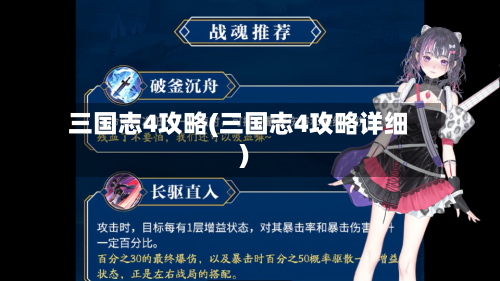 三国志4攻略(三国志4攻略详细)