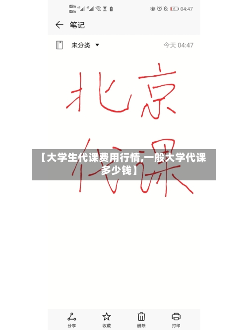 【大学生代课费用行情,一般大学代课多少钱】