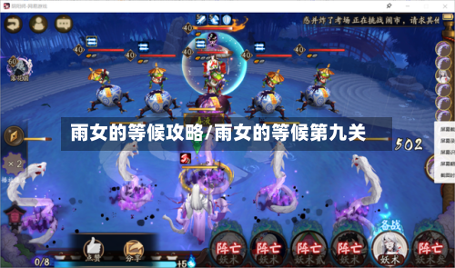 雨女的等候攻略/雨女的等候第九关-第1张图片