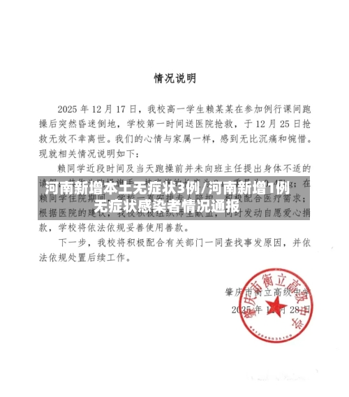 河南新增本土无症状3例/河南新增1例无症状感染者情况通报