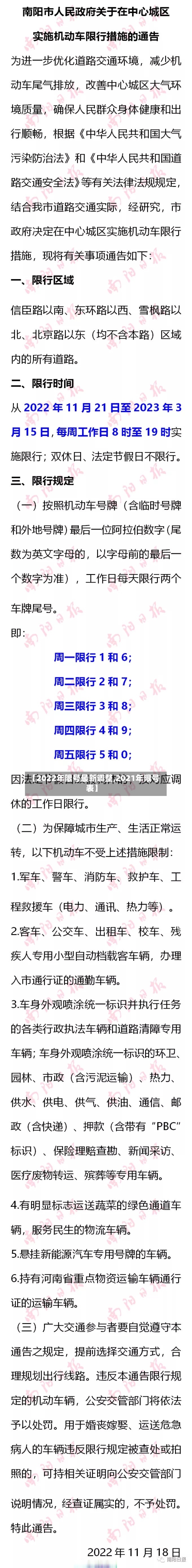 【2022年限号最新调整,2021年限号表】-第2张图片