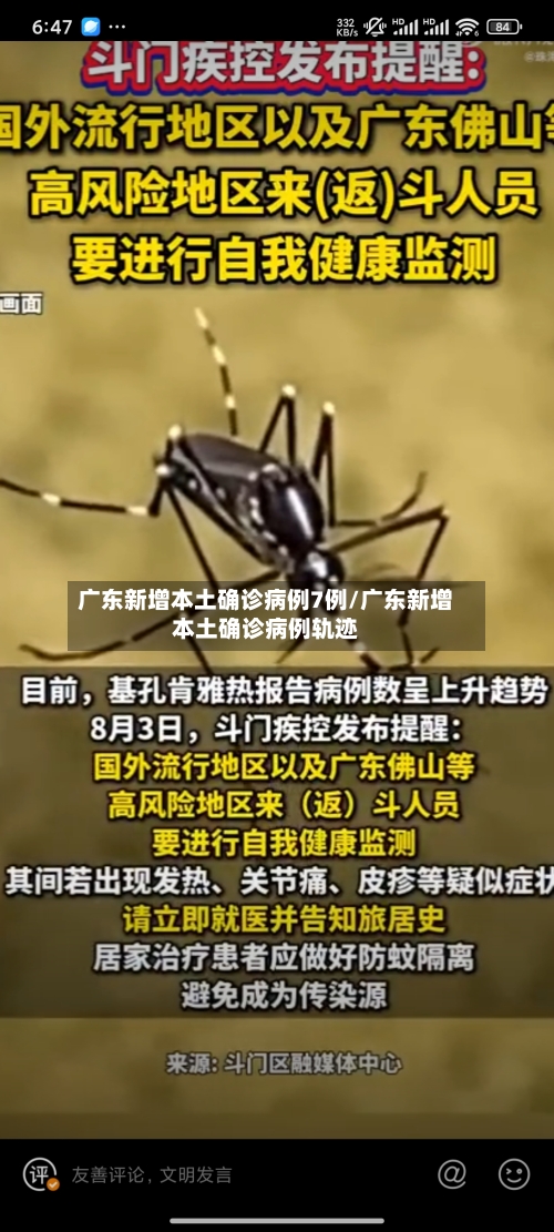 广东新增本土确诊病例7例/广东新增本土确诊病例轨迹-第3张图片