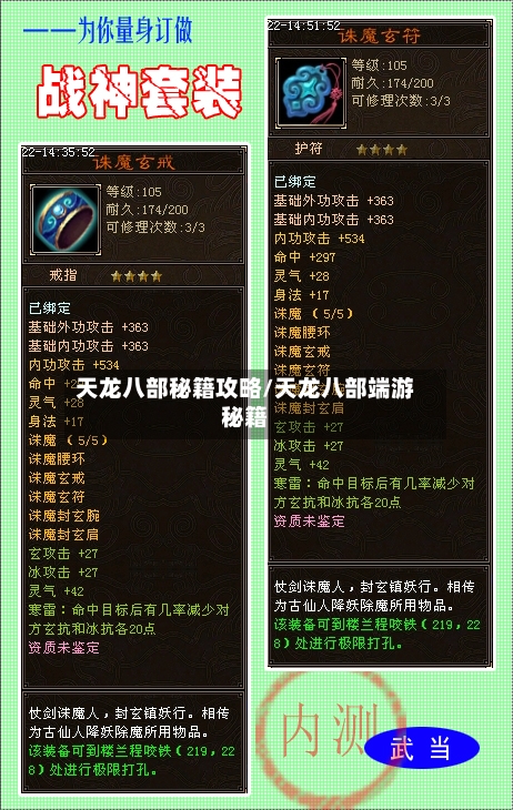 天龙八部秘籍攻略/天龙八部端游秘籍-第1张图片