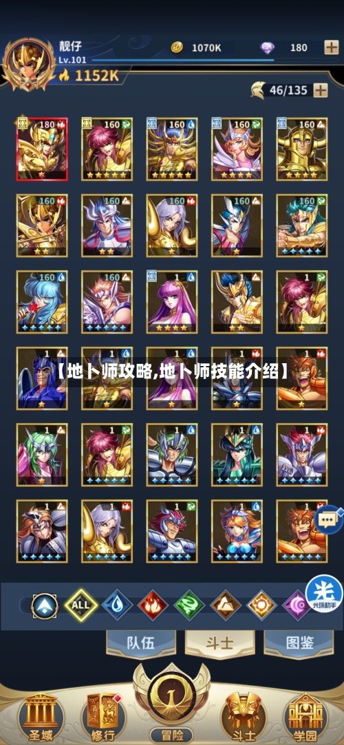 【地卜师攻略,地卜师技能介绍】-第3张图片