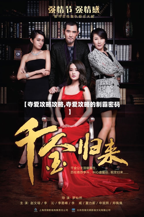 【夺爱攻略攻略,夺爱攻略的制霸密码】
