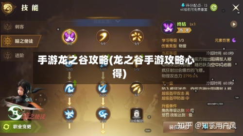 手游龙之谷攻略(龙之谷手游攻略心得)