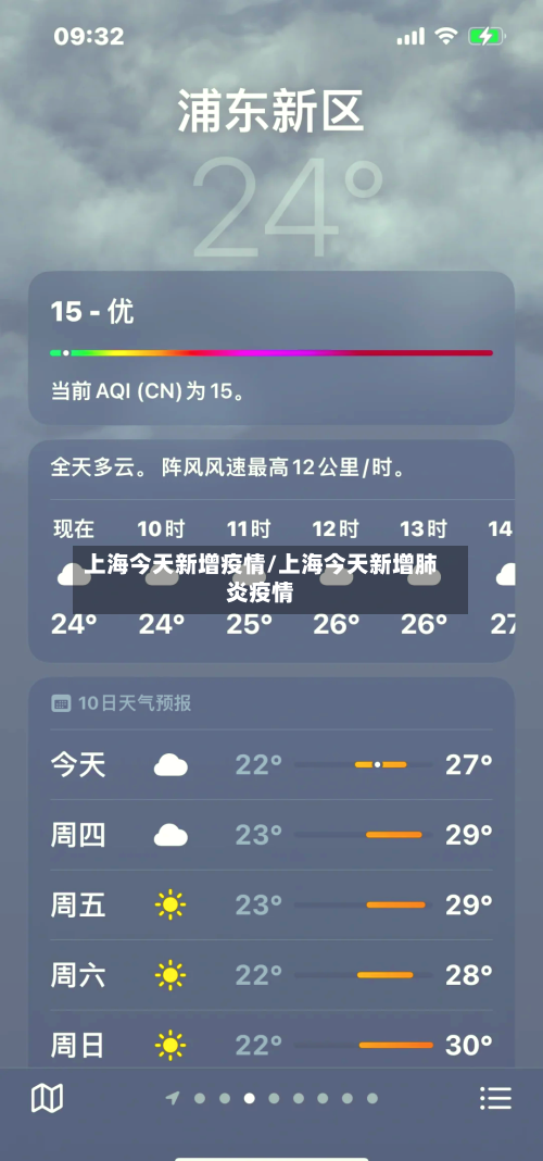 上海今天新增疫情/上海今天新增肺炎疫情-第1张图片