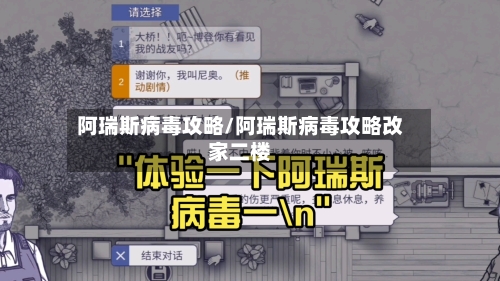 阿瑞斯病毒攻略/阿瑞斯病毒攻略改家二楼