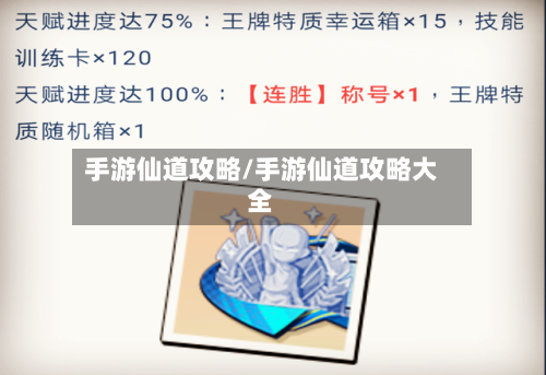 手游仙道攻略/手游仙道攻略大全-第2张图片