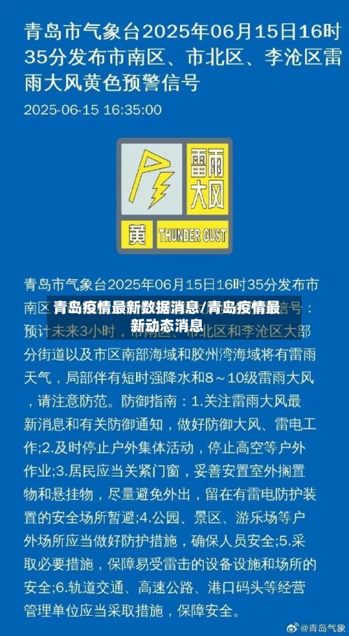 青岛疫情最新数据消息/青岛疫情最新动态消息-第2张图片