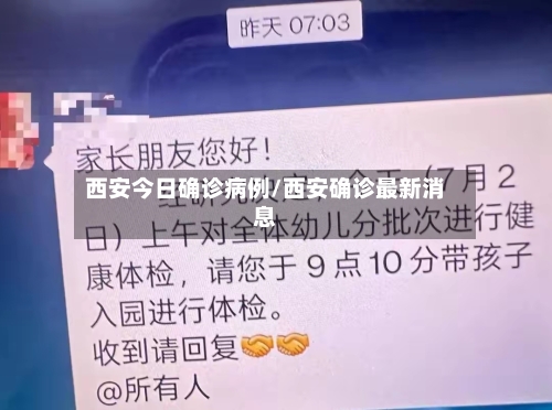 西安今日确诊病例/西安确诊最新消息-第2张图片