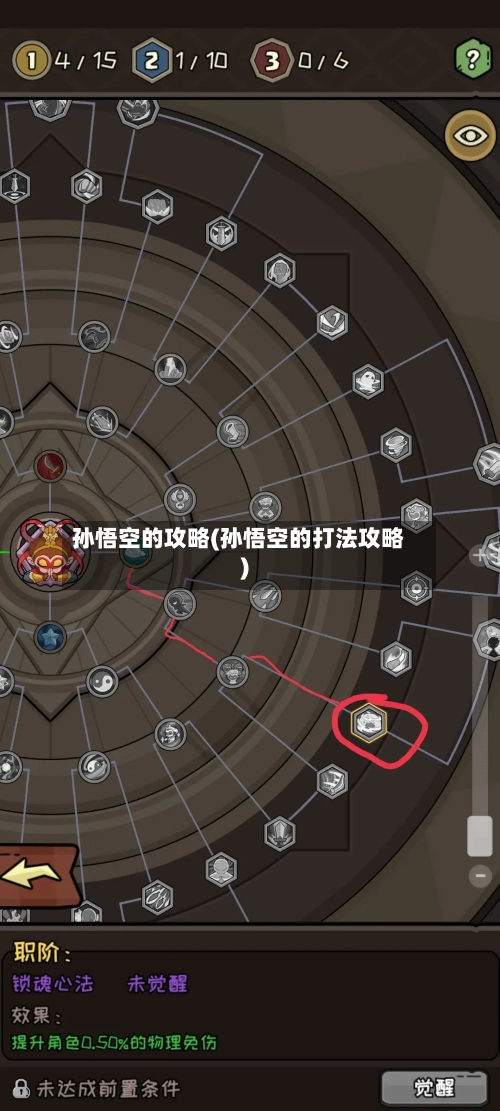 孙悟空的攻略(孙悟空的打法攻略)-第1张图片