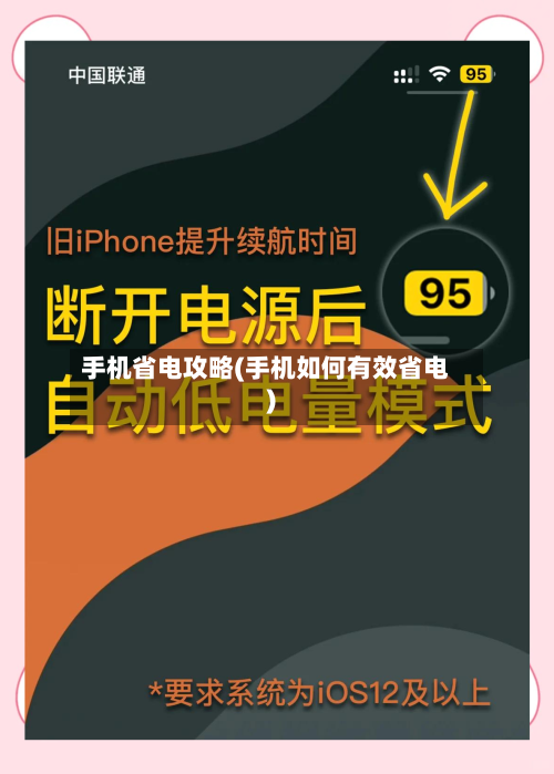 手机省电攻略(手机如何有效省电)-第2张图片