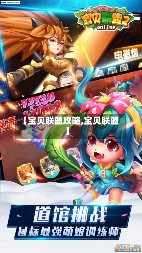 【宝贝联盟攻略,宝贝联盟】-第3张图片