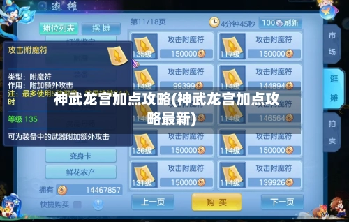神武龙宫加点攻略(神武龙宫加点攻略最新)-第3张图片