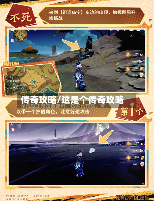 传奇攻略/这是个传奇攻略-第1张图片