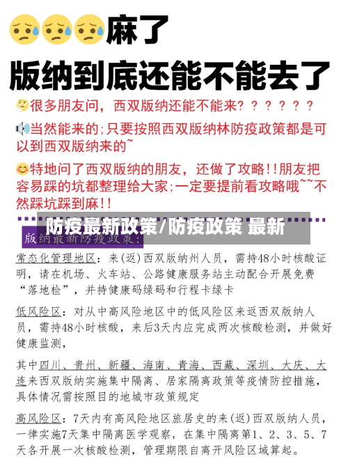 防疫最新政策/防疫政策 最新