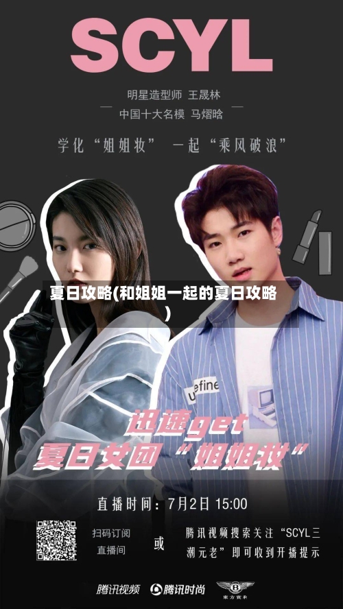 夏日攻略(和姐姐一起的夏日攻略)-第2张图片