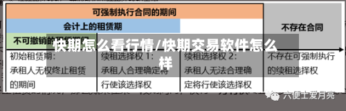 快期怎么看行情/快期交易软件怎么样-第2张图片