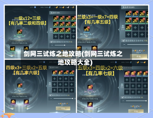 剑网三试炼之地攻略(剑网三试炼之地攻略大全)