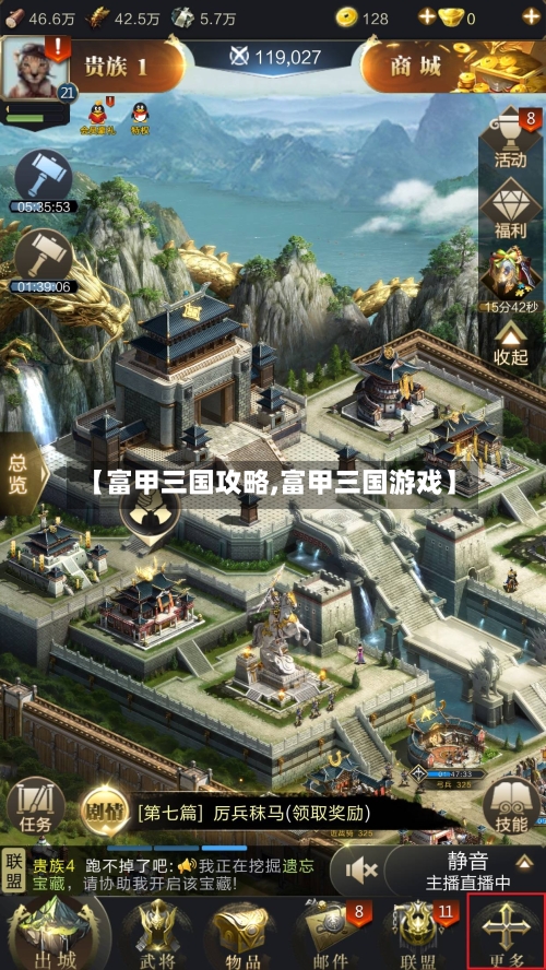 【富甲三国攻略,富甲三国游戏】