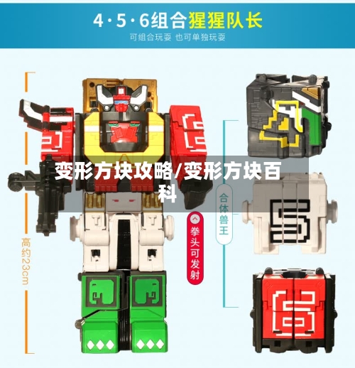 变形方块攻略/变形方块百科-第2张图片