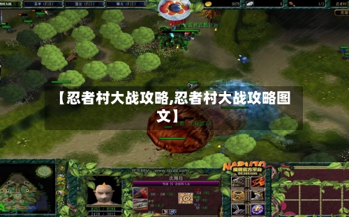 【忍者村大战攻略,忍者村大战攻略图文】