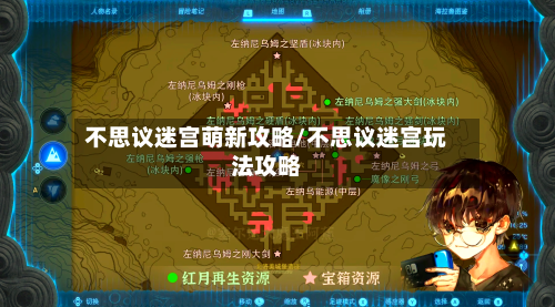 不思议迷宫萌新攻略/不思议迷宫玩法攻略
