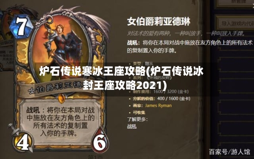 炉石传说寒冰王座攻略(炉石传说冰封王座攻略2021)-第3张图片