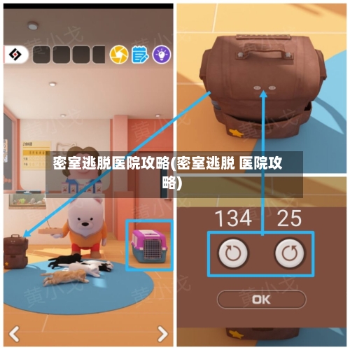 密室逃脱医院攻略(密室逃脱 医院攻略)-第2张图片