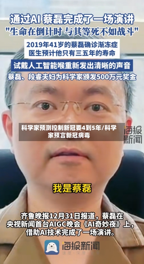 科学家预测控制新冠要4到5年/科学家预言新冠病毒-第2张图片