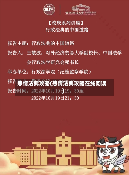 悲情法典攻略(悲情法典攻略在线阅读)-第3张图片