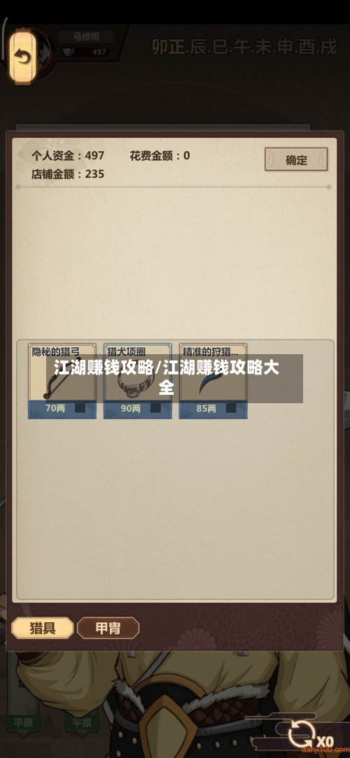 江湖赚钱攻略/江湖赚钱攻略大全