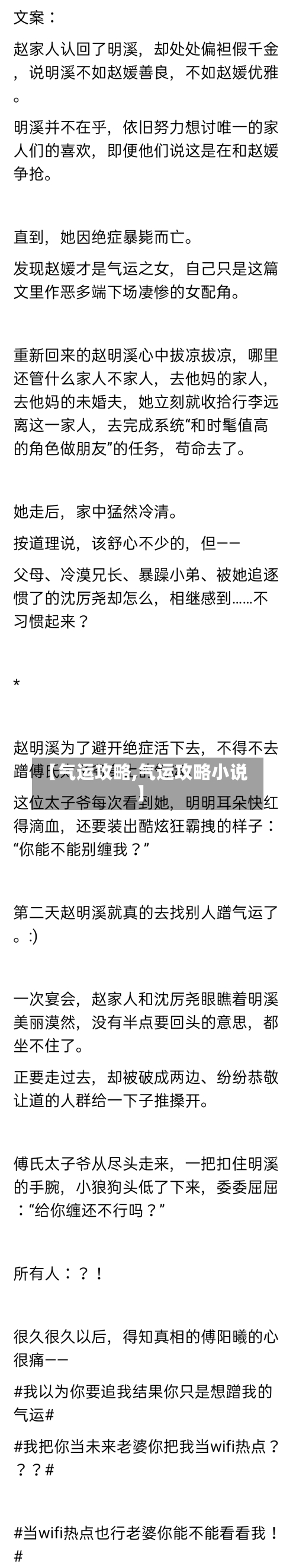 【气运攻略,气运攻略小说】