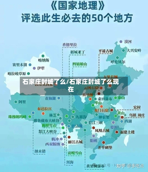 石家庄封城了么/石家庄封城了么现在