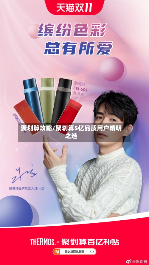 聚划算攻略/聚划算5亿品质用户精明之选-第2张图片