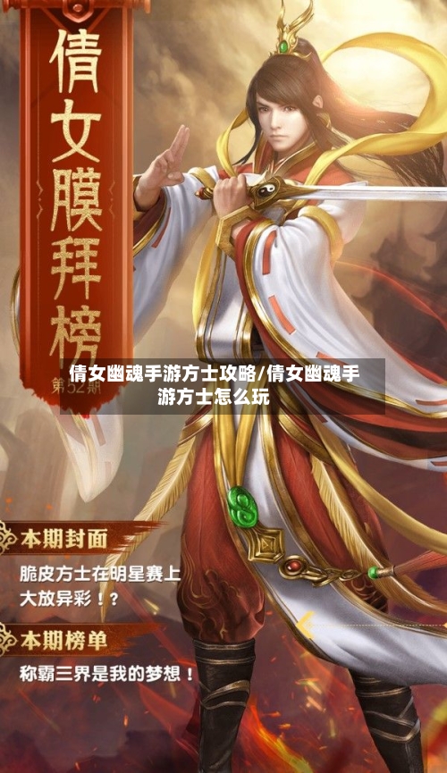 倩女幽魂手游方士攻略/倩女幽魂手游方士怎么玩
