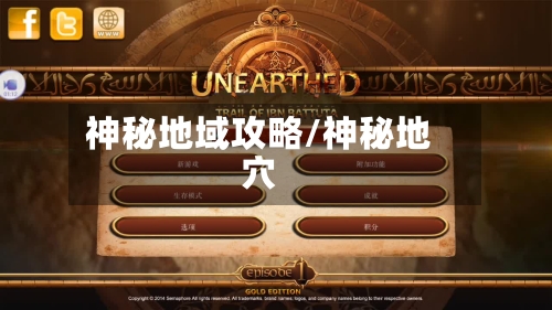 神秘地域攻略/神秘地穴