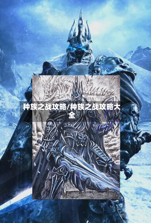 种族之战攻略/种族之战攻略大全-第2张图片