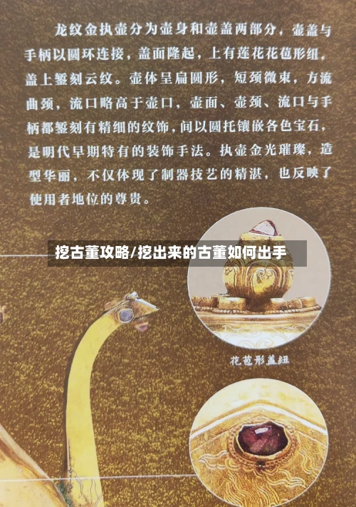 挖古董攻略/挖出来的古董如何出手-第3张图片