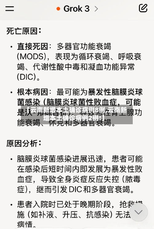 【云南新增本土确诊病例8例,云南新增本土确诊病例2例!】-第3张图片