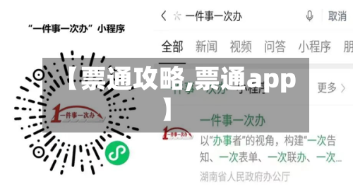 【票通攻略,票通app】-第2张图片
