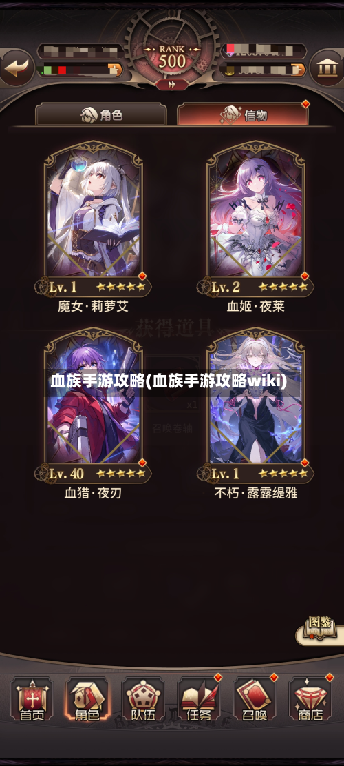 血族手游攻略(血族手游攻略wiki)-第2张图片