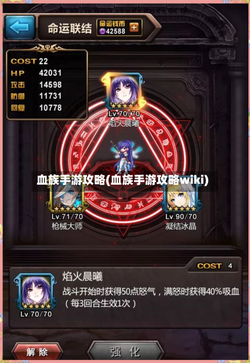 血族手游攻略(血族手游攻略wiki)-第1张图片