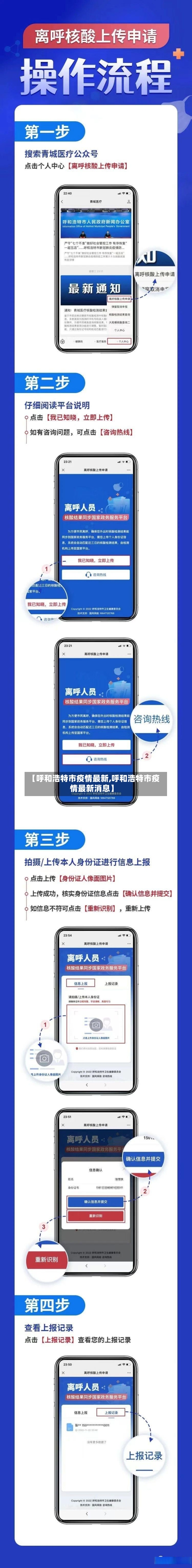 【呼和浩特市疫情最新,呼和浩特市疫情最新消息】-第1张图片