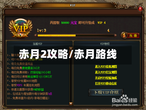 赤月2攻略/赤月路线-第2张图片